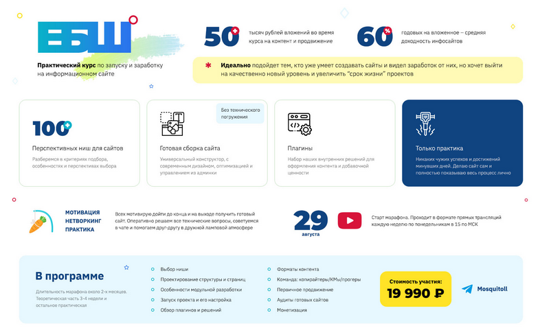 [seonica.ru] Практический курс ЕБШ_ по запуску инф_0.png